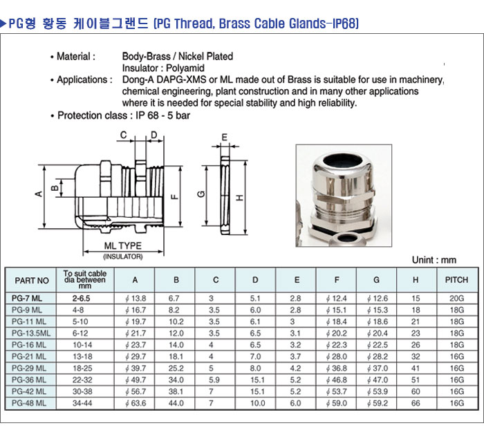 Ȳ ̺ ׷ / metric thread, cable glands / PG ԰ / IP68 / dong-a / DAPG-7ML, DAPG-9ML, DAPG-11ML, DAPG-13.5ML, DAPG-16ML, DAPG-21ML, DAPG-29ML, DAPG-36ML